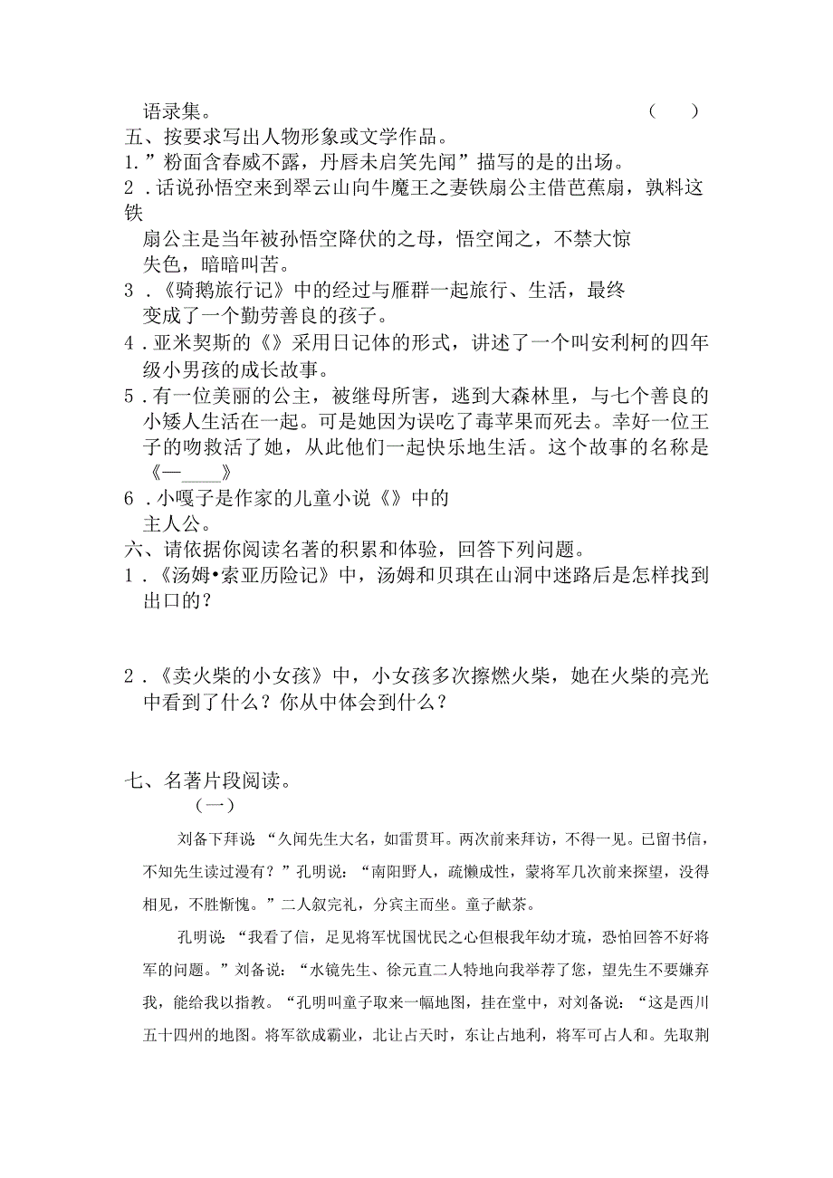 六年级名著阅读专项练习.docx_第2页