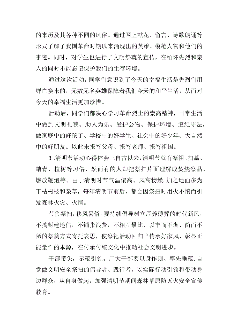 清明节活动心得体会500字五篇.docx_第2页