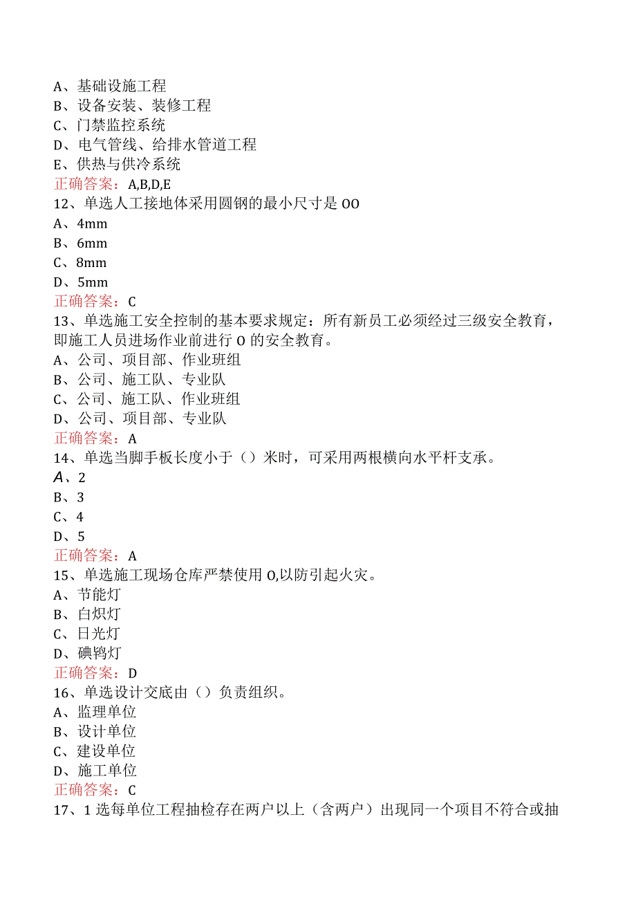 建设工程知识竞赛三.docx_第3页