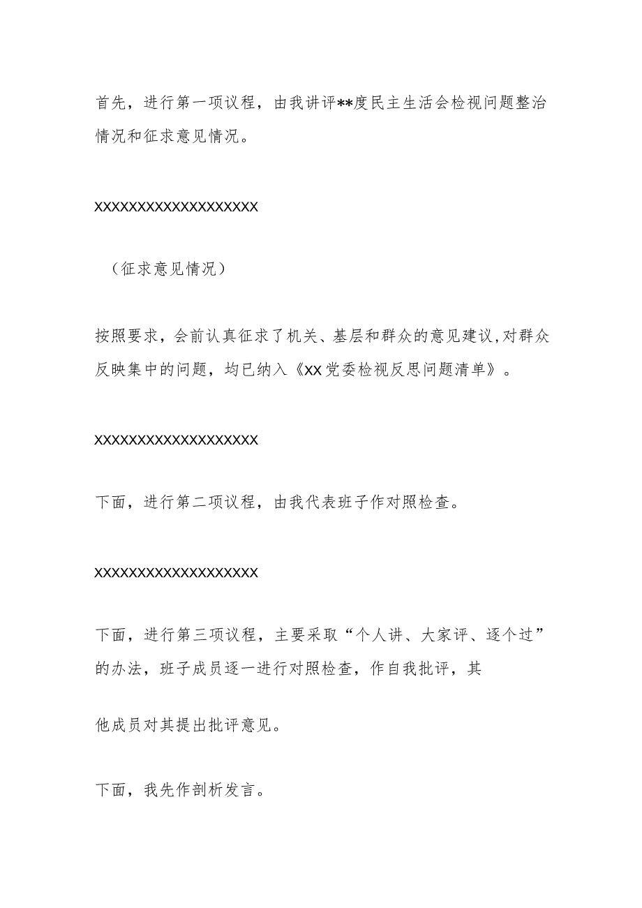 XX县委书记个人在本年度民主生活会上的主持词【】.docx_第3页