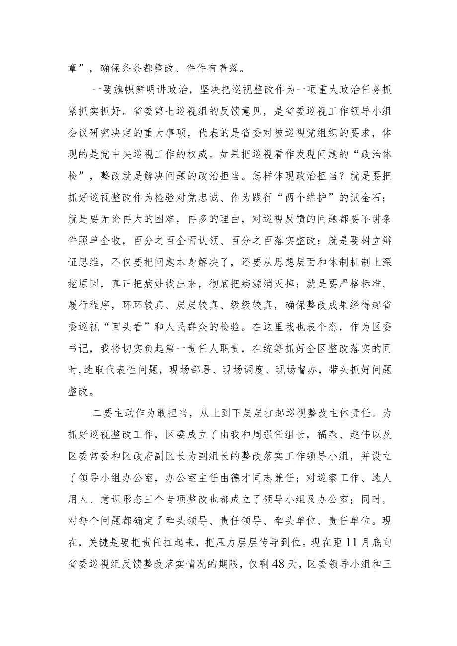 张建国：在省委巡视反馈意见整改及若干重要工作落实推进会议上的讲话.docx_第2页