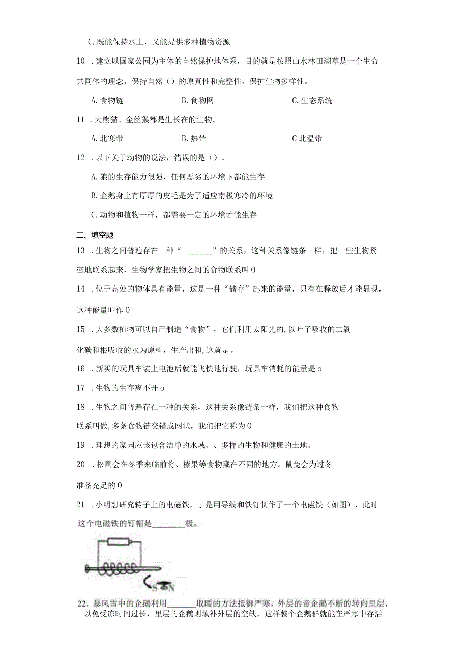 苏教版六年级下册科学期中综合训练（1-2单元）【含答案】.docx_第2页