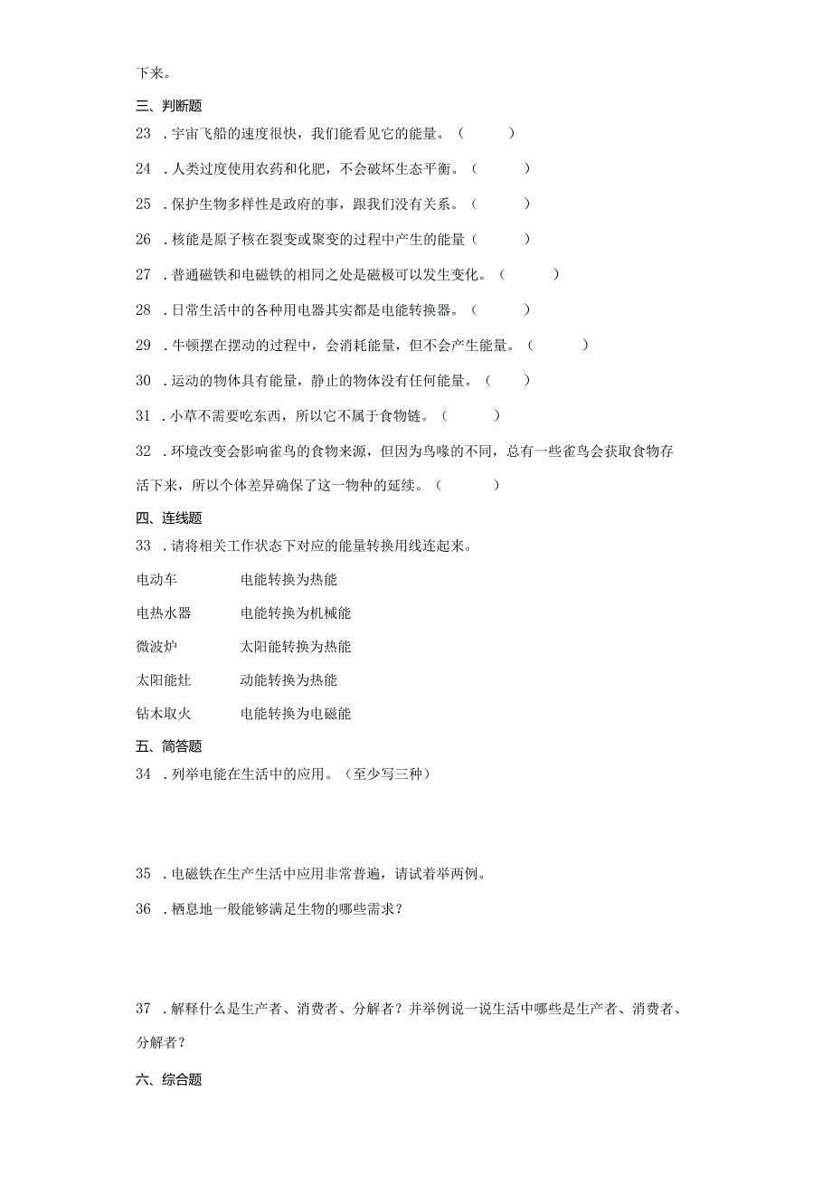 苏教版六年级下册科学期中综合训练（1-2单元）【含答案】.docx_第3页