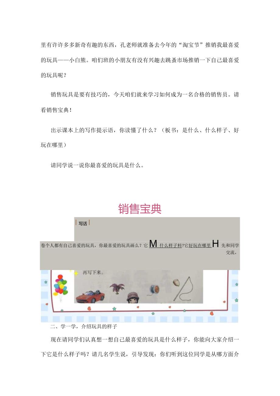 统编二年级上册第三单元《我最喜爱的玩具》教学设计.docx_第3页