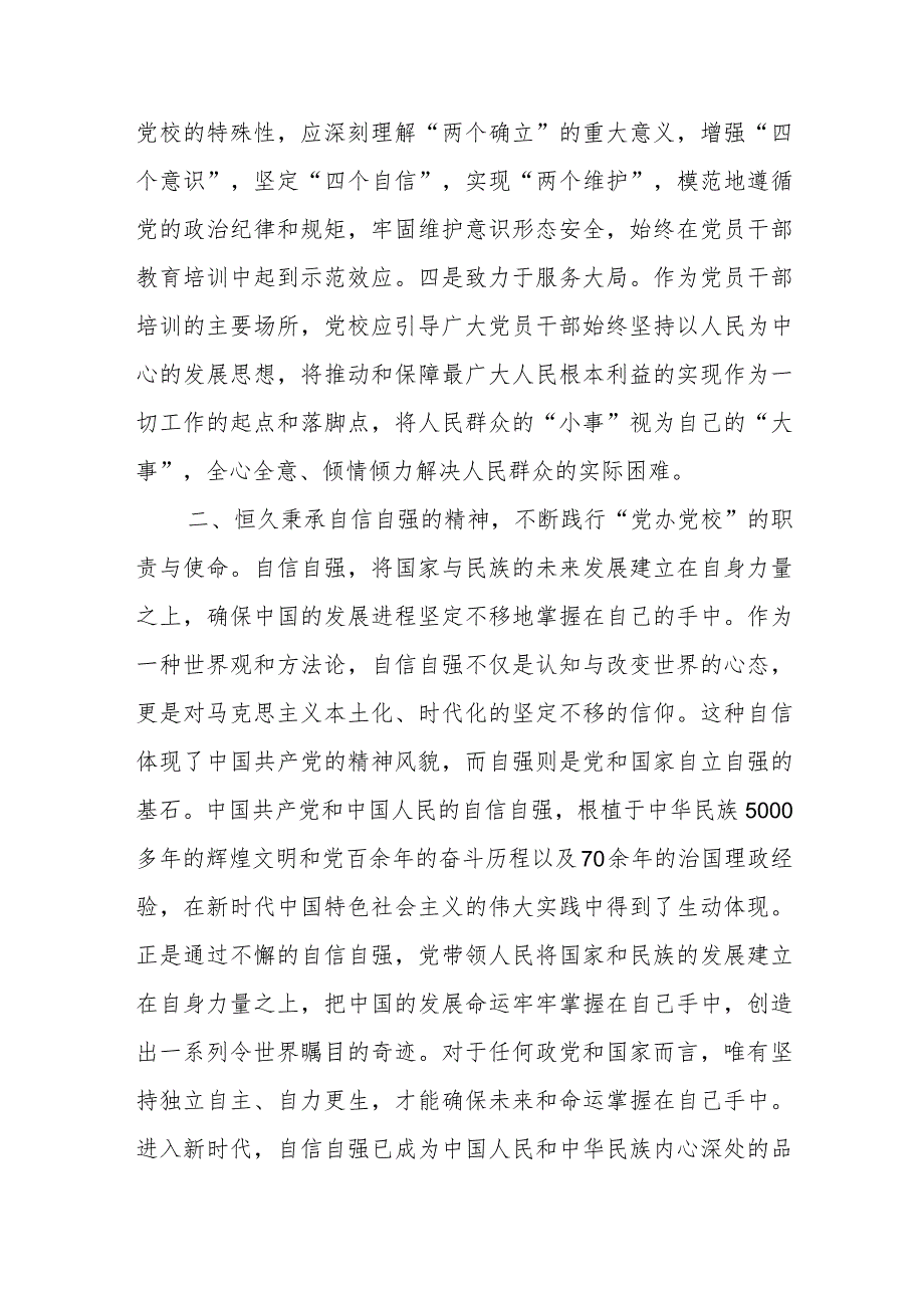 党委理论学习中心组“六个坚持”专题研讨交流会上的发言.docx_第2页