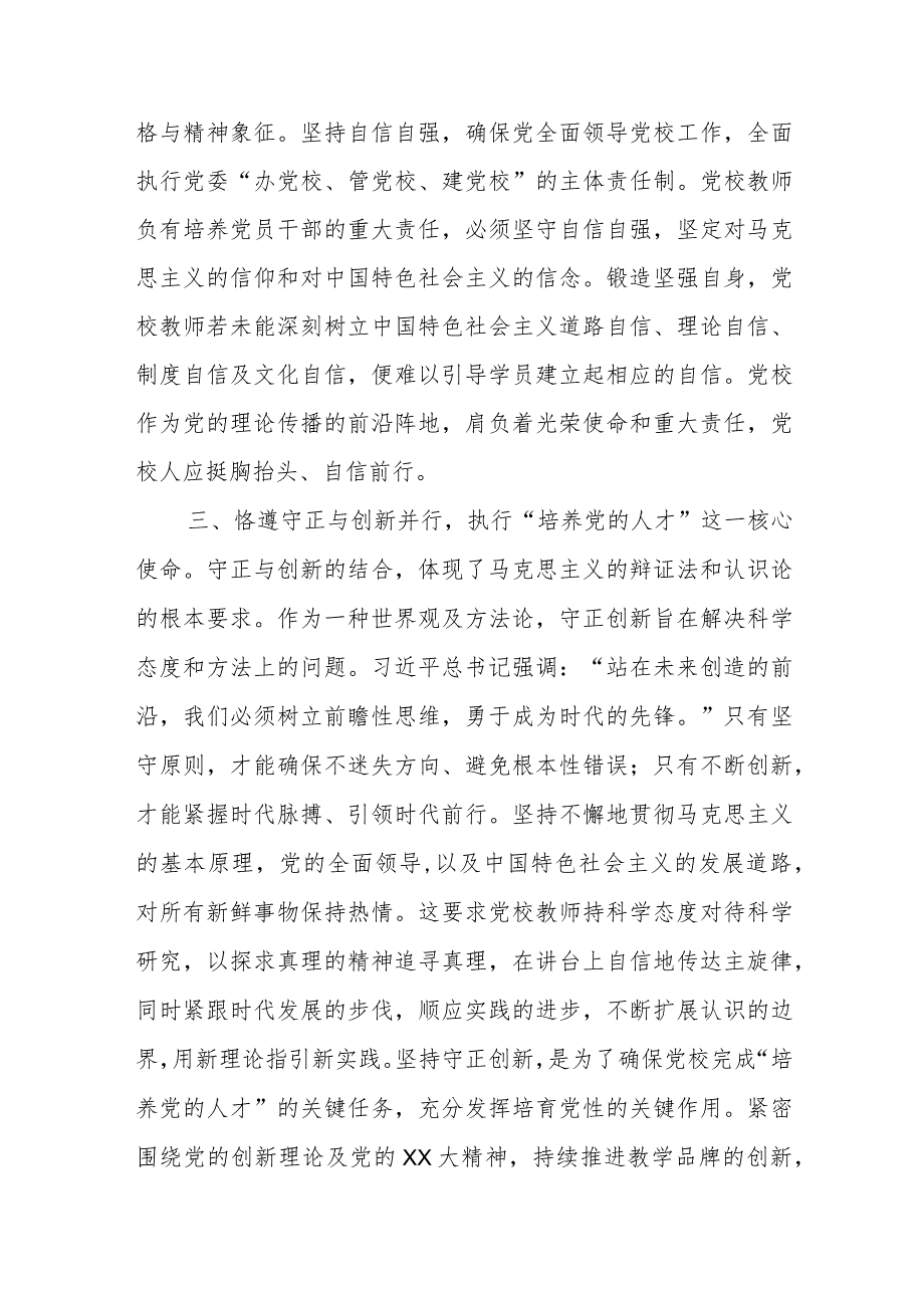 党委理论学习中心组“六个坚持”专题研讨交流会上的发言.docx_第3页