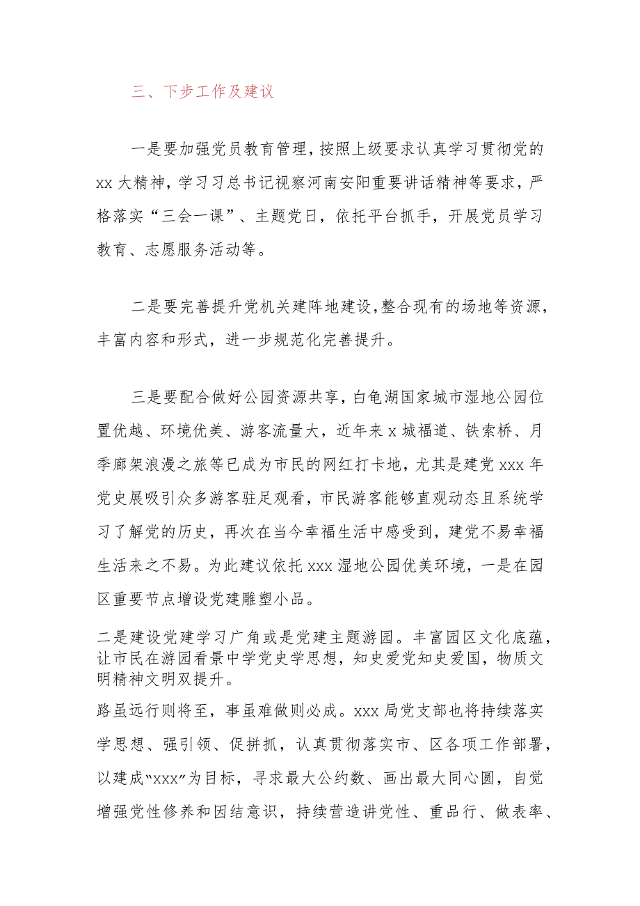 党建工作交流汇报材料.docx_第3页