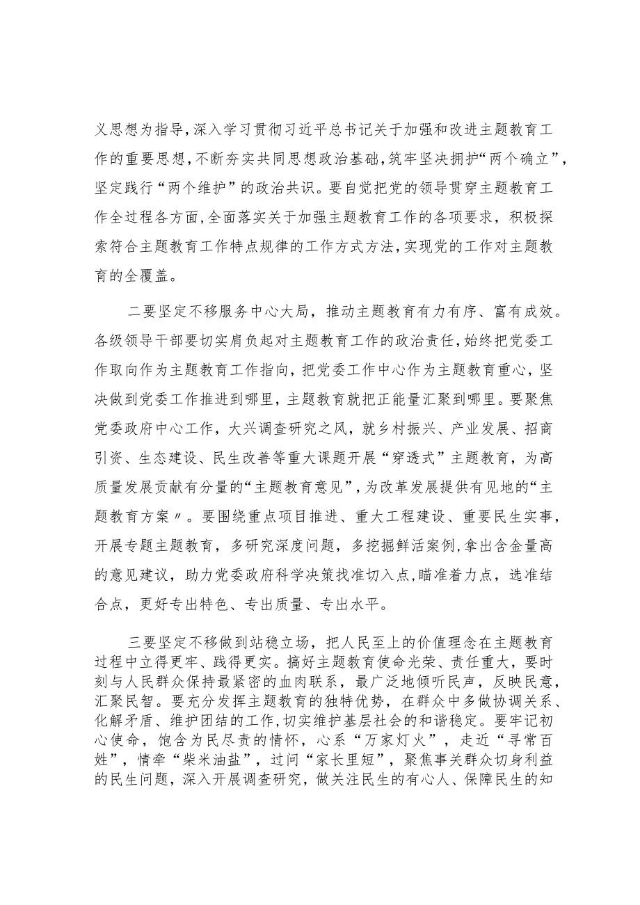 在中心组专题学习主题教育工作会议精神时的交流发言【】.docx_第2页