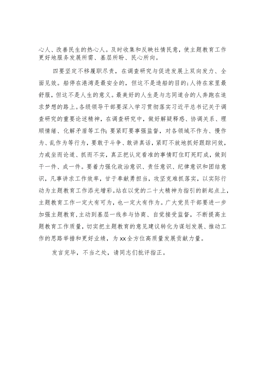 在中心组专题学习主题教育工作会议精神时的交流发言【】.docx_第3页