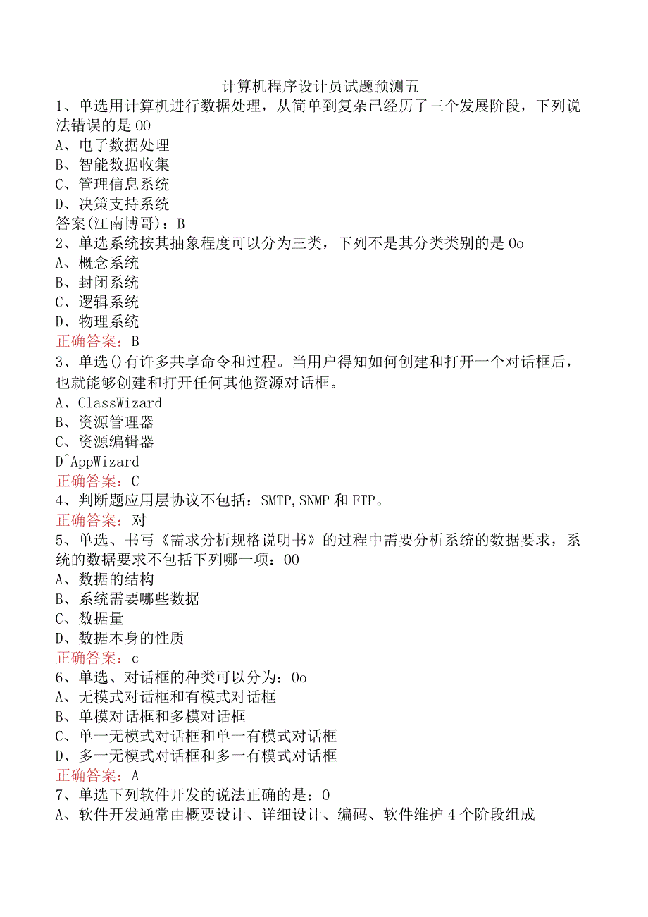 计算机程序设计员试题预测五.docx_第1页