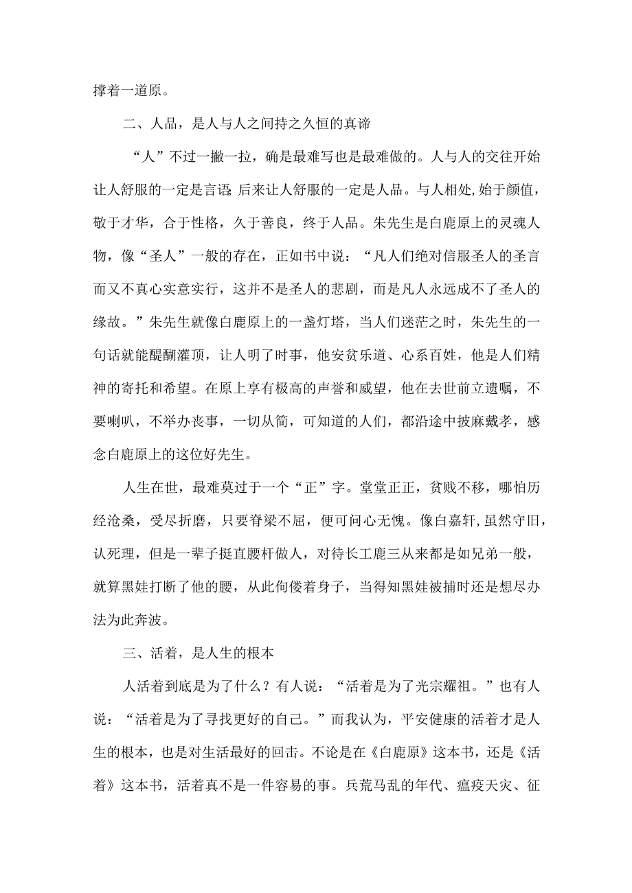 人终其一生最重要的是什么.docx_第2页