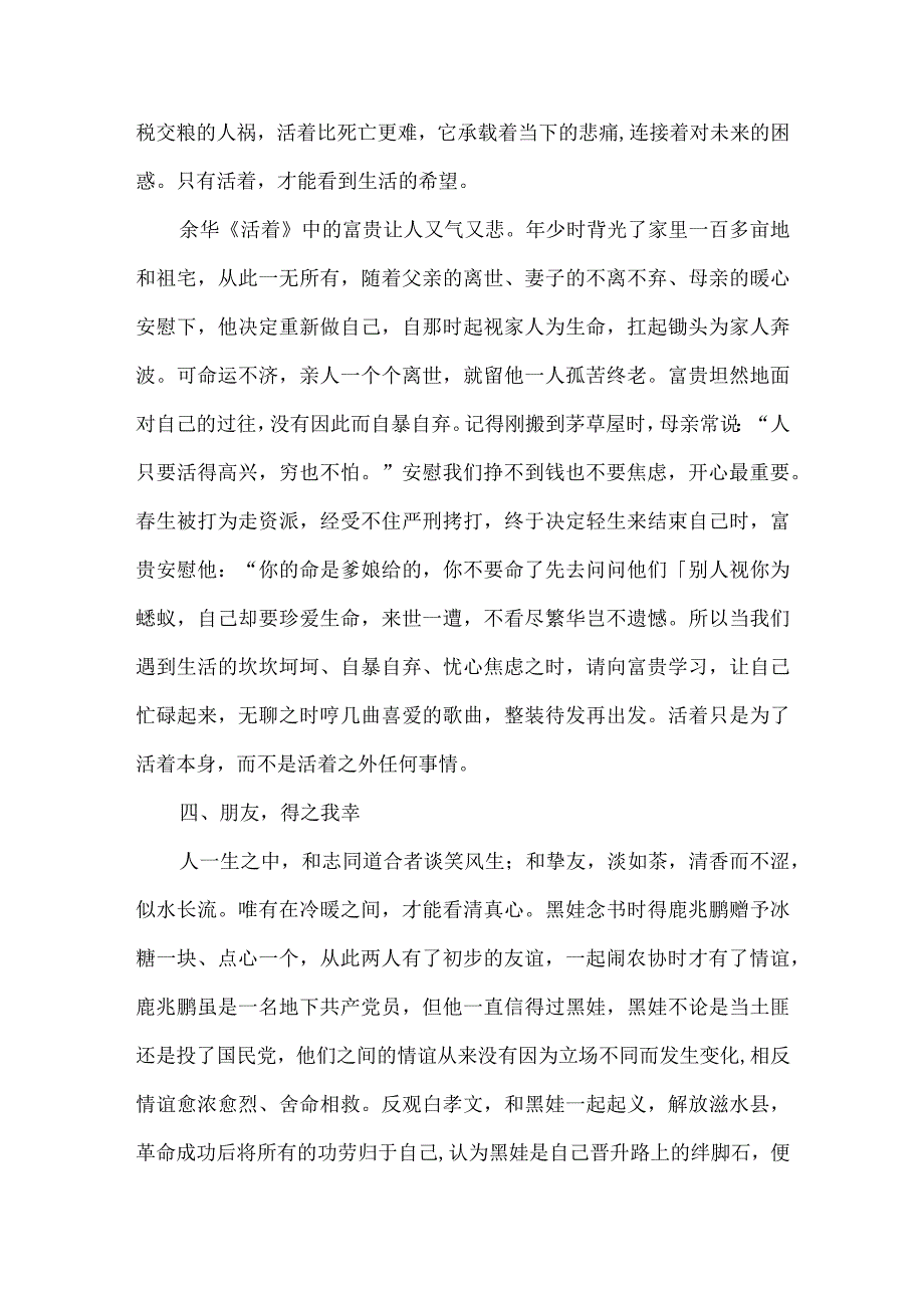 人终其一生最重要的是什么.docx_第3页