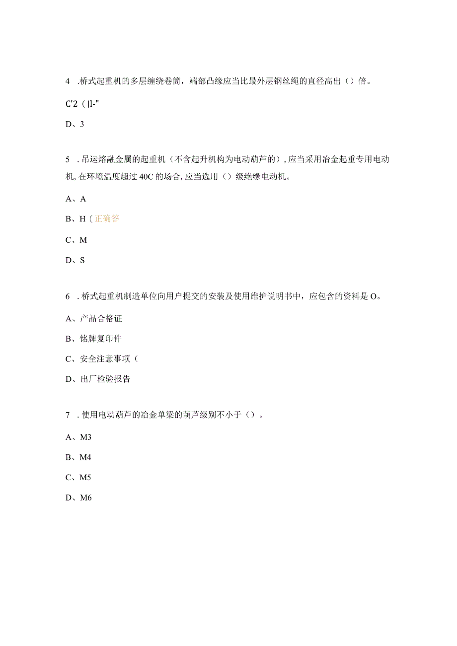 起重机械检验员培训试题.docx_第2页