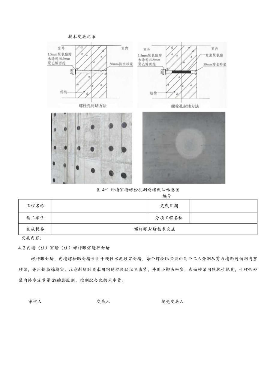 螺杆眼封堵技术交底.docx_第2页