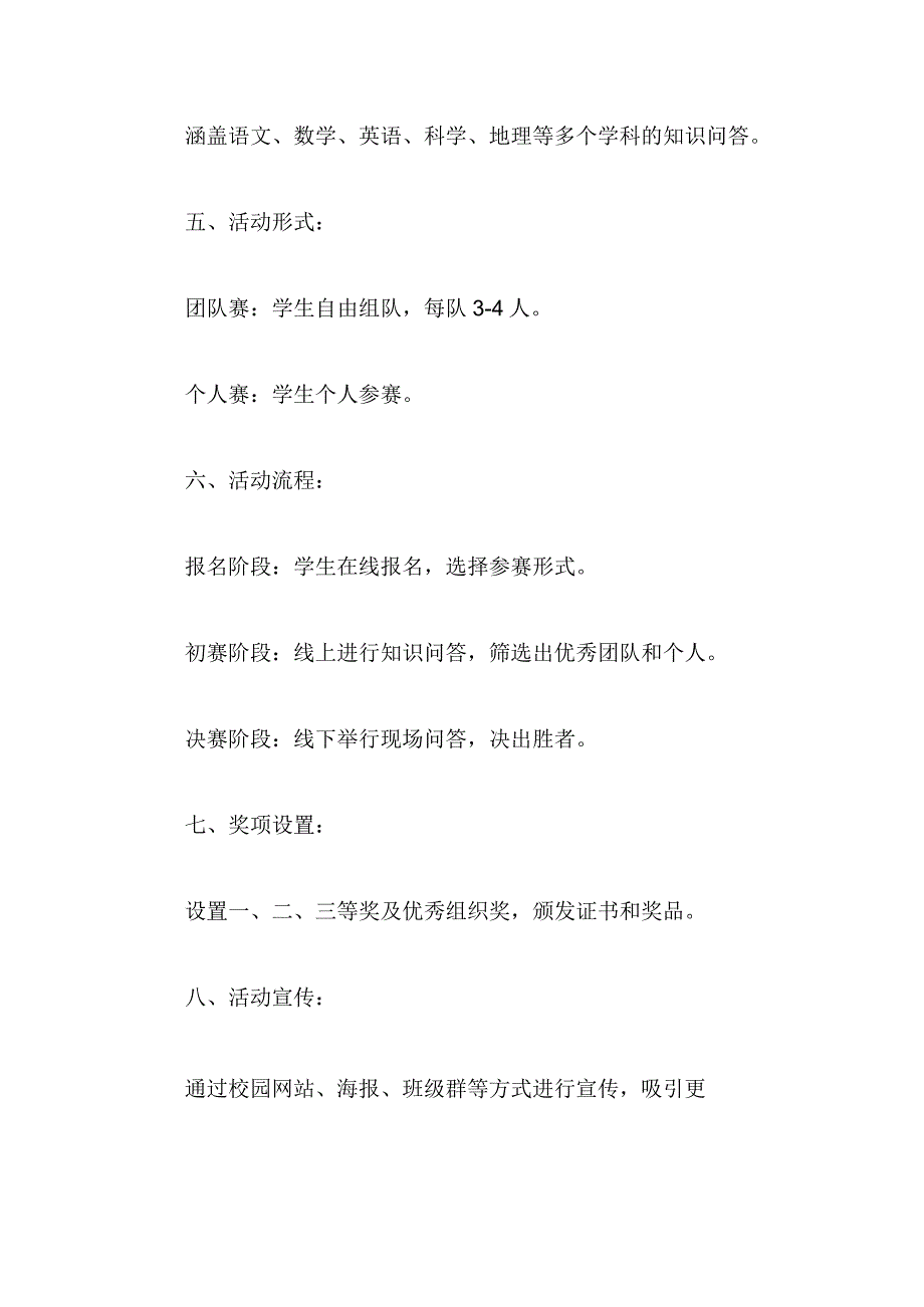 通用版大学知识竞赛活动策划方案荟萃5篇.docx_第2页