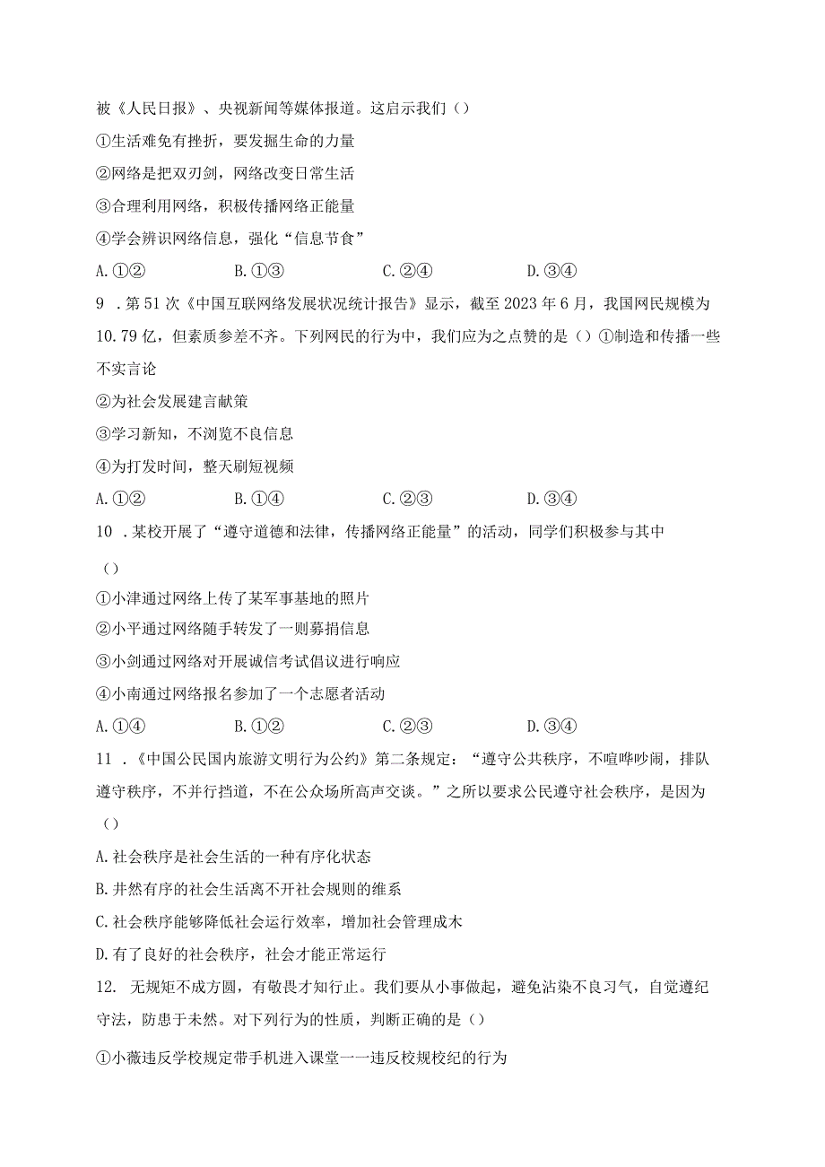 福建省龙岩市上杭县片区十八校2023-2024学年八年级上学期期中水平测试道德与法治试卷(含答案).docx_第3页