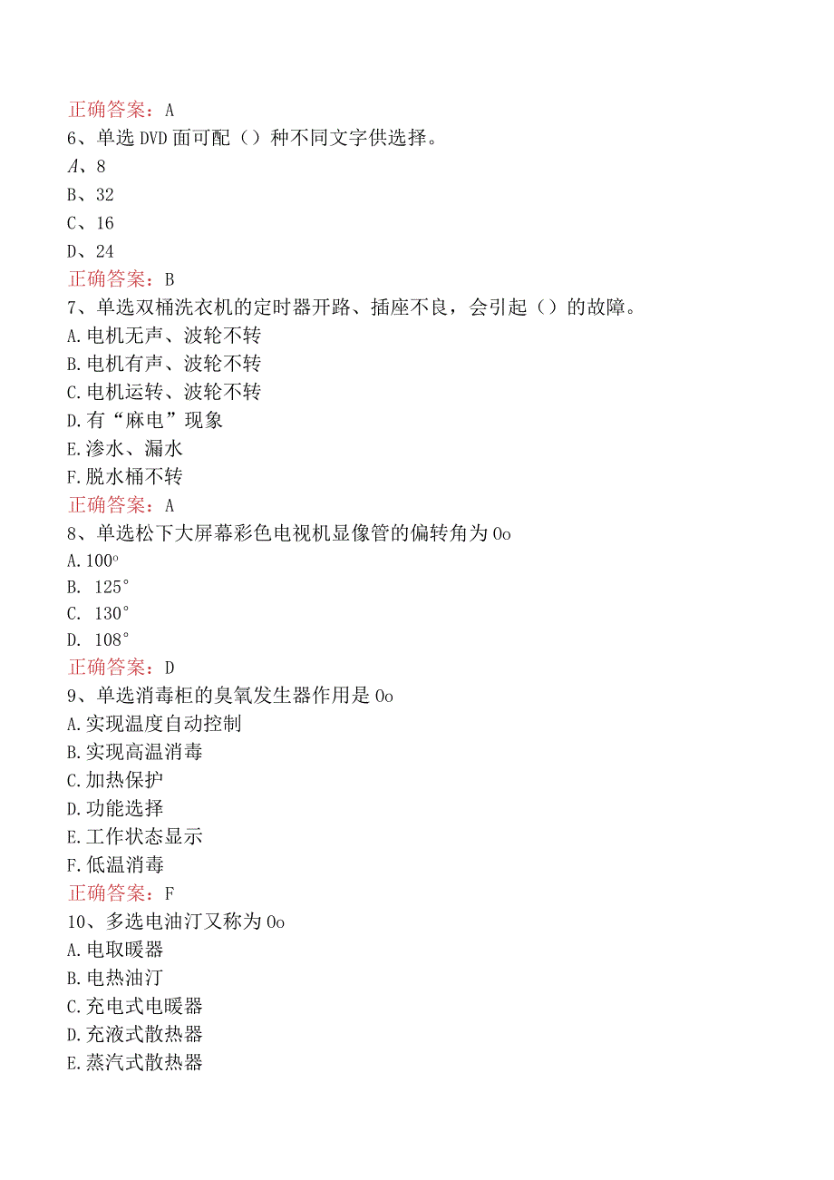 电子产品维修工：高级家用电子产品维修工题库考点三.docx_第2页