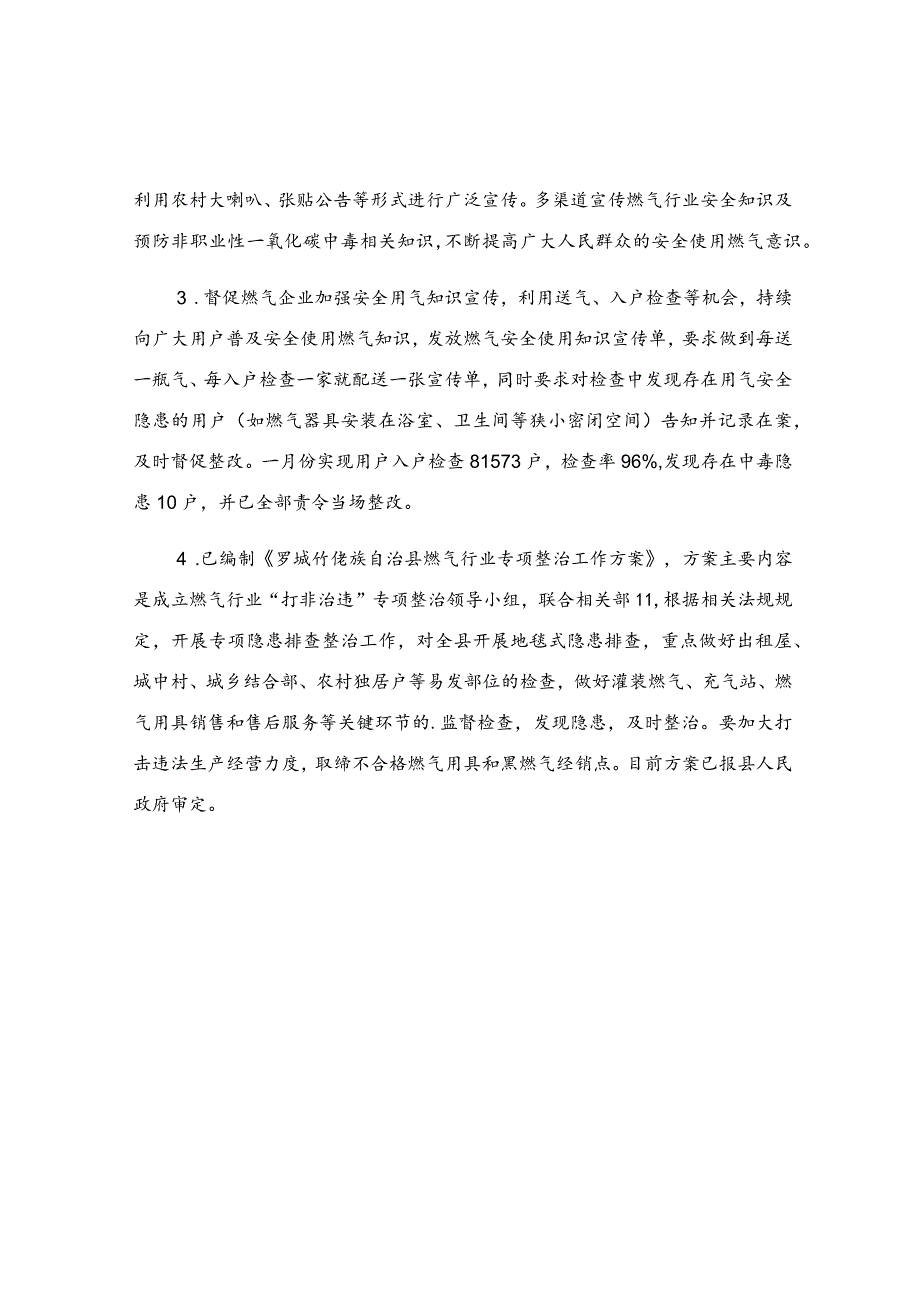 燃气安全隐患整改报告汇编7篇.docx_第2页