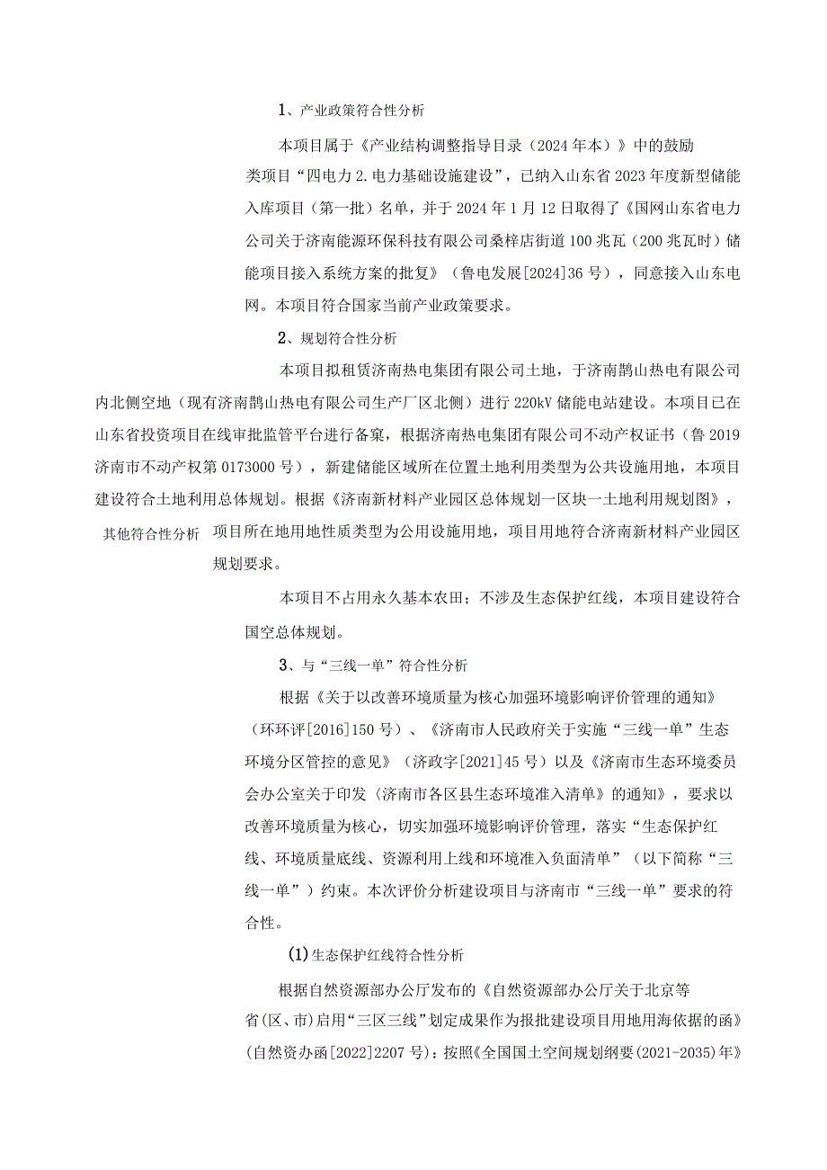 鹊山220kV独立储能电站项目环评可研资料环境影响.docx_第2页