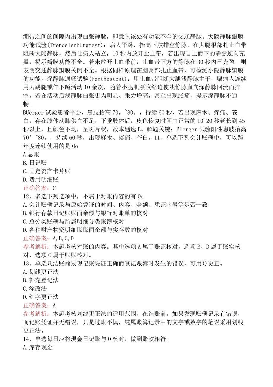 会计基础：会计账薄考试试题五.docx_第3页