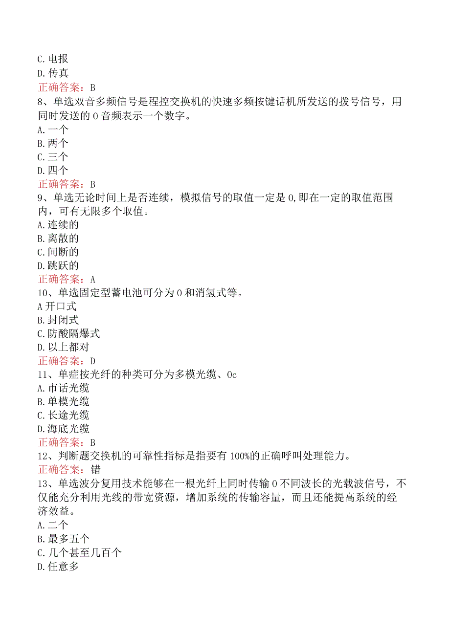 电信业务技能考试：中级话务员考试试题四.docx_第2页