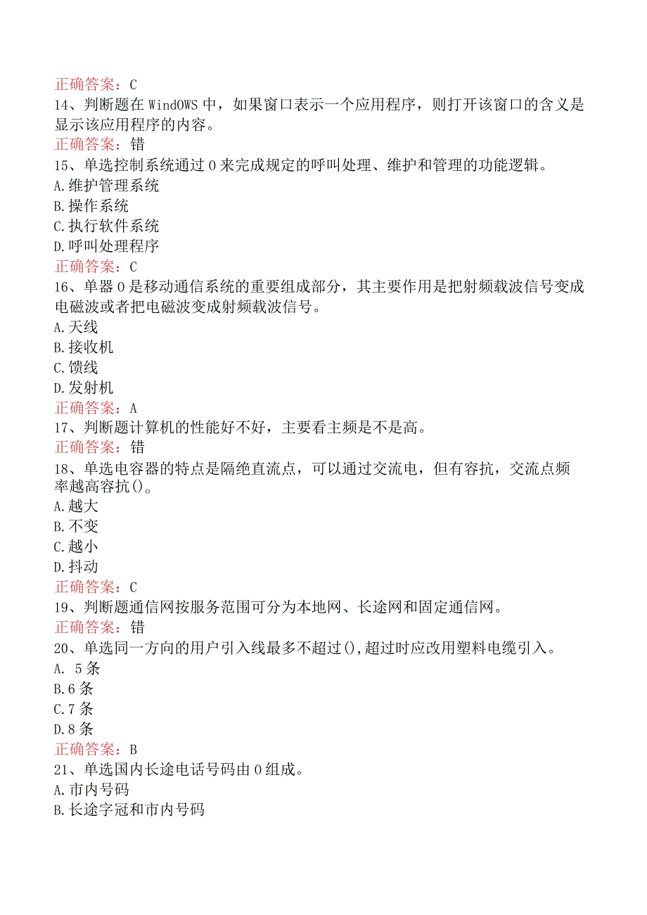 电信业务技能考试：中级话务员考试试题四.docx_第3页