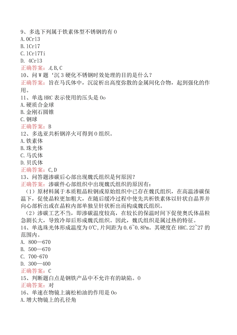 金相检验员考试：金相检验员考试考试资料三.docx_第2页