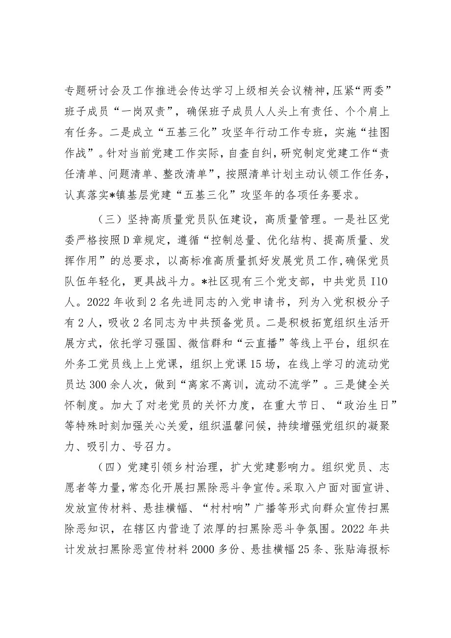 社区党支部书记2022年度抓基层党建工作述职报告.docx_第2页