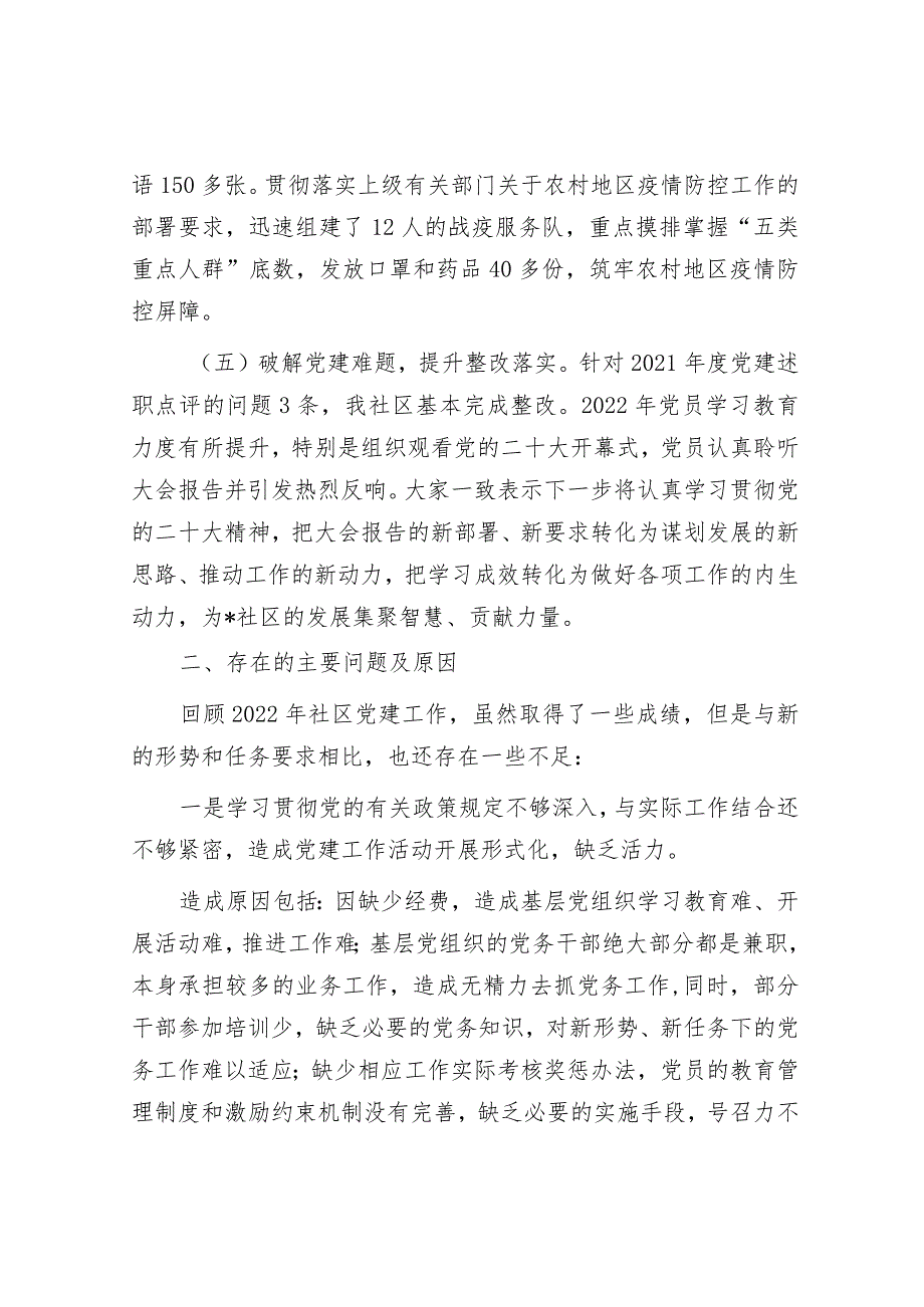 社区党支部书记2022年度抓基层党建工作述职报告.docx_第3页