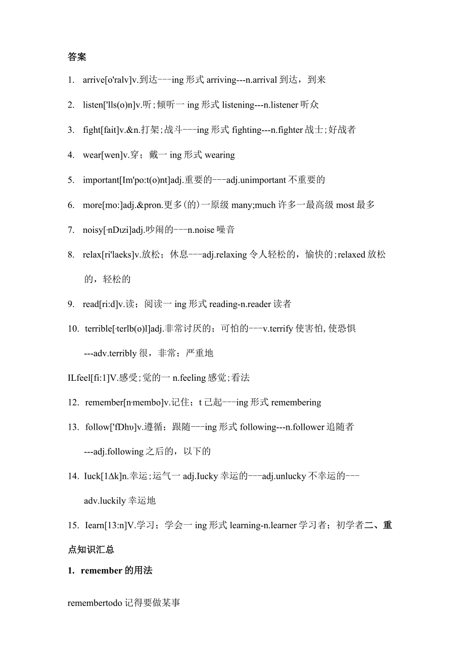 人教版七年级下册Unit4Don'teatinclass.词汇拓展及重点知识讲解练.docx_第2页