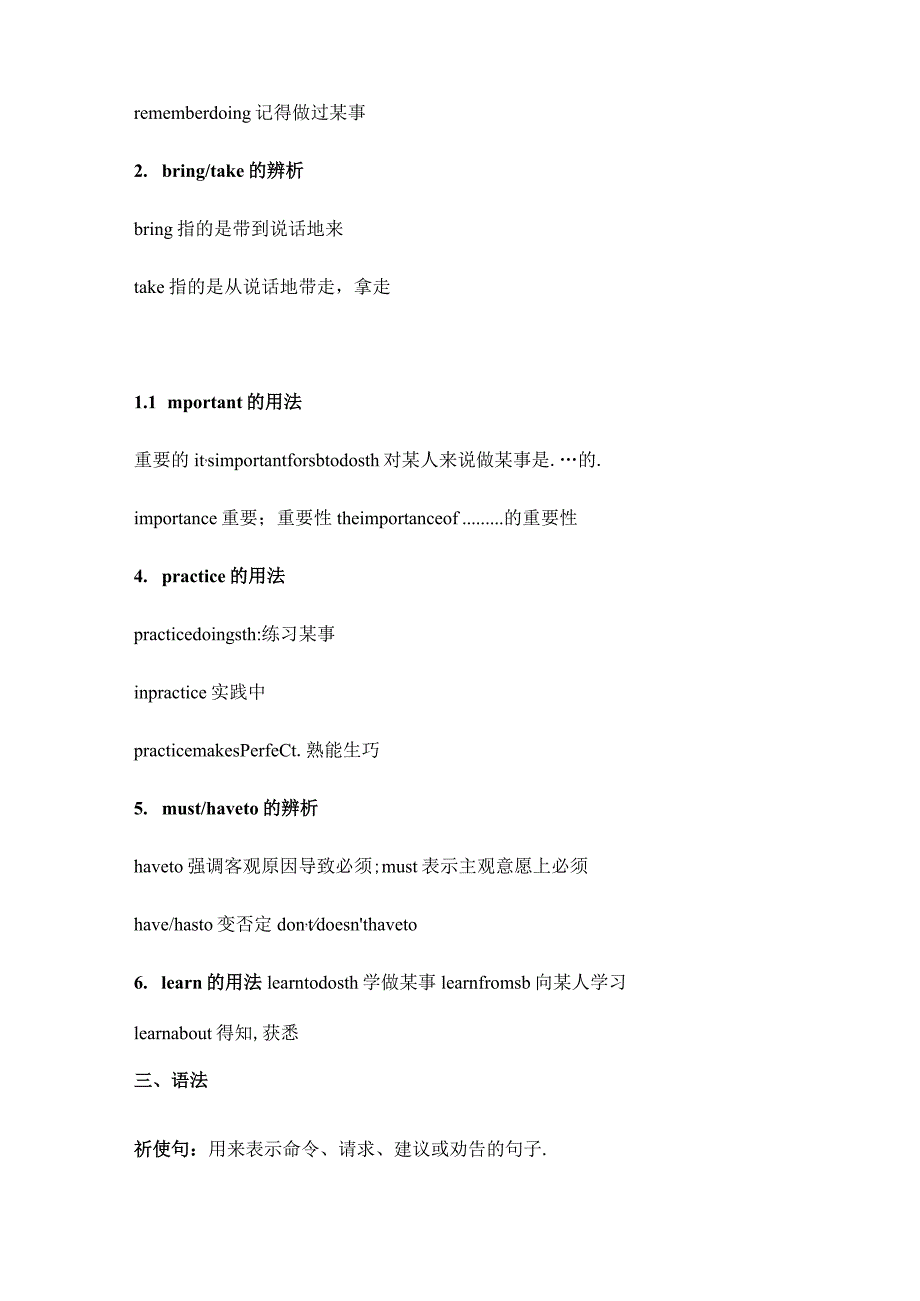 人教版七年级下册Unit4Don'teatinclass.词汇拓展及重点知识讲解练.docx_第3页