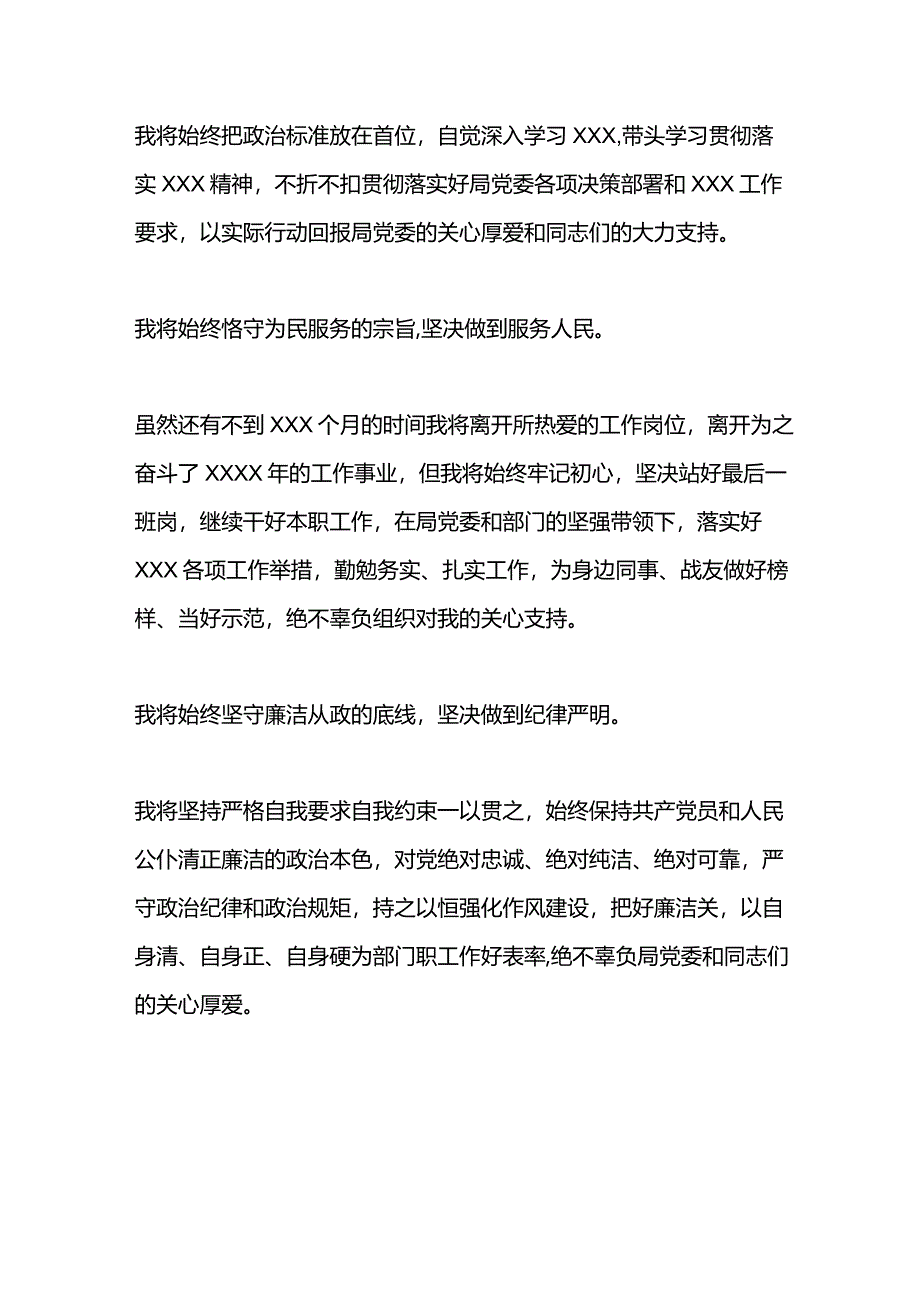 职级晋升表态发言.docx_第2页