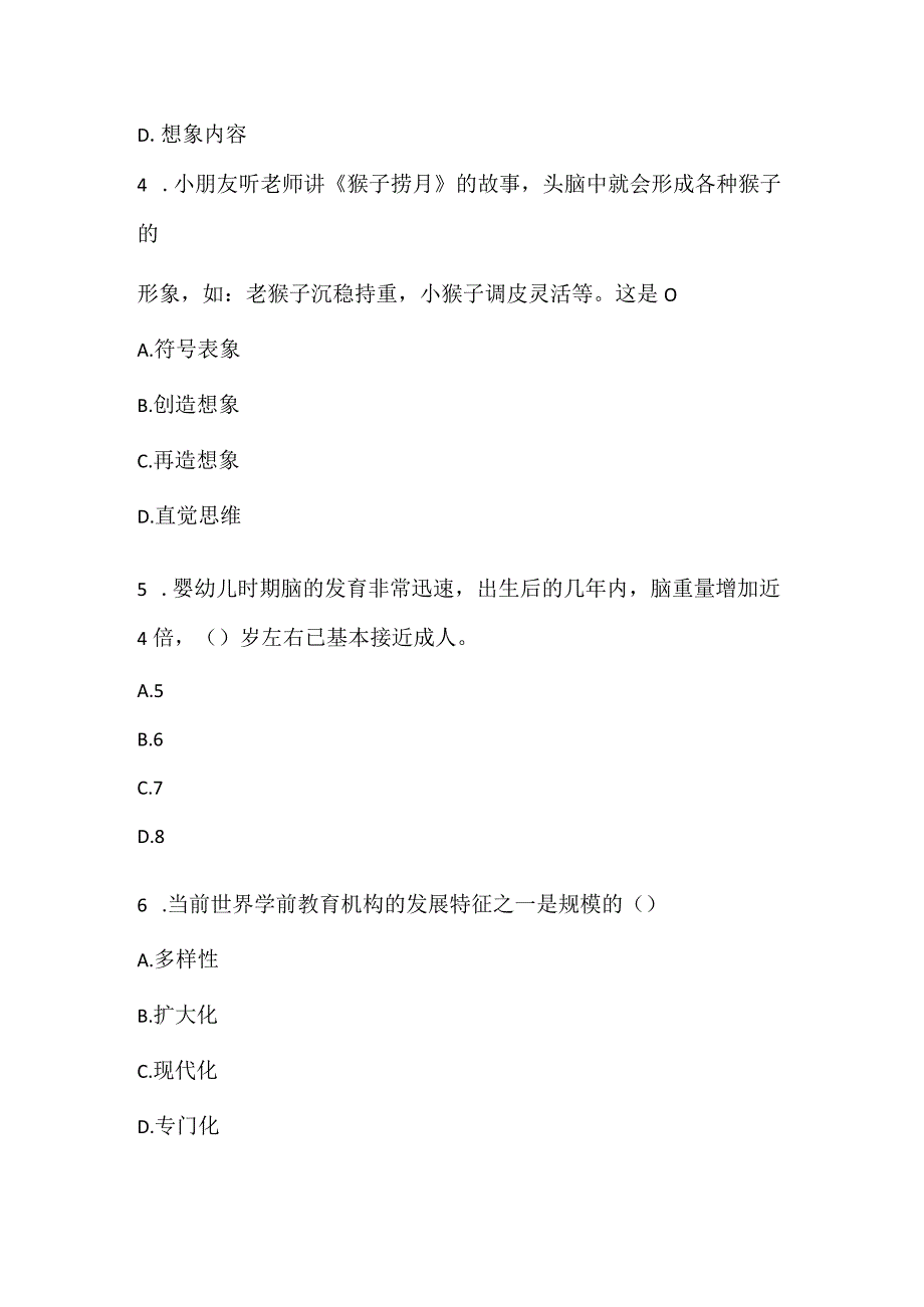 2022下半年教师资格证考试《幼儿保教知识与能力》押题密卷.docx_第2页