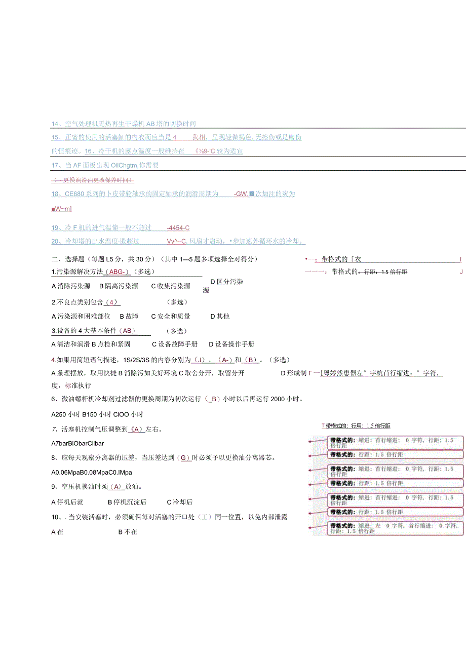 动力空压岗位技术人才选拔试题2套及答案.docx_第2页