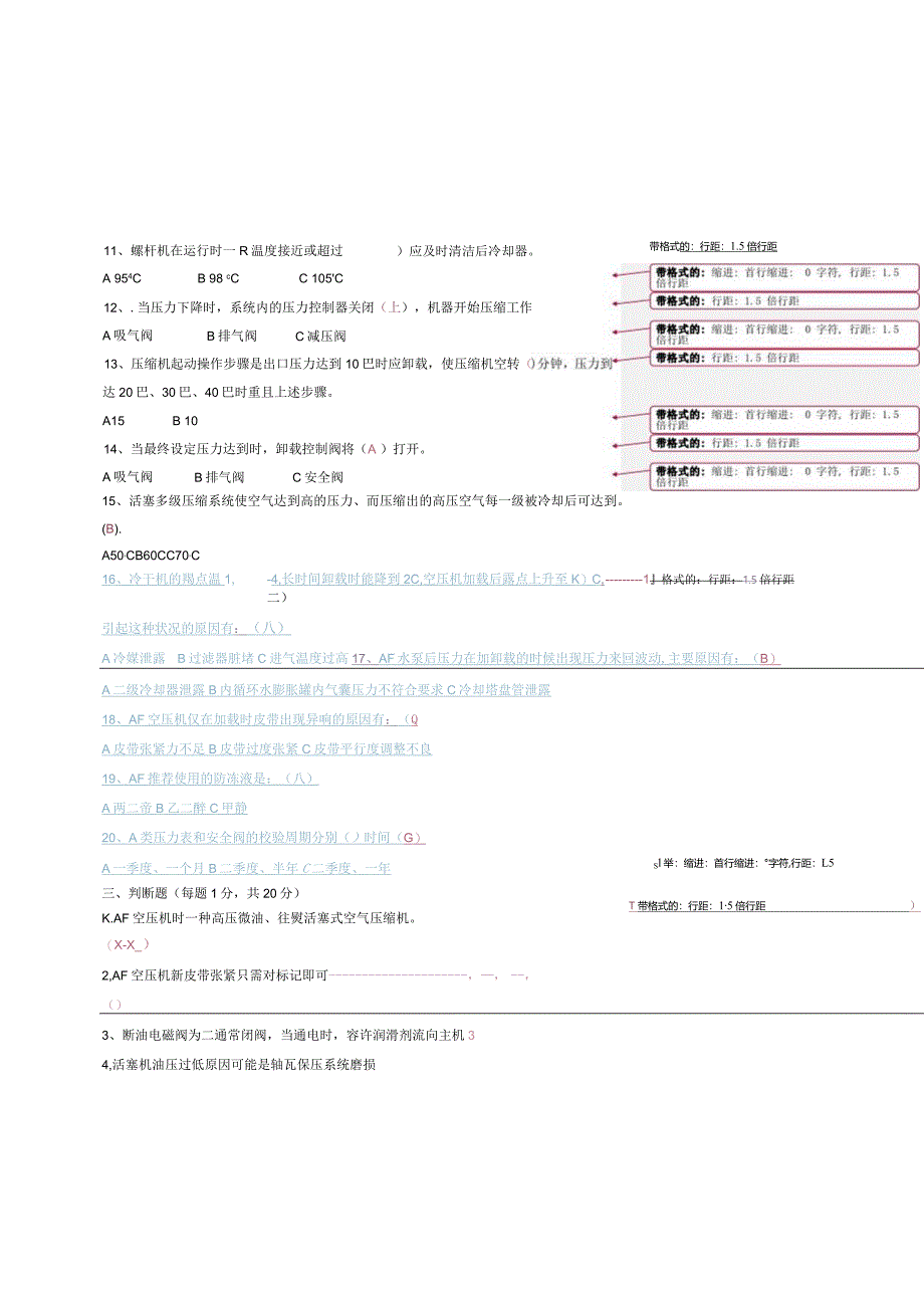 动力空压岗位技术人才选拔试题2套及答案.docx_第3页