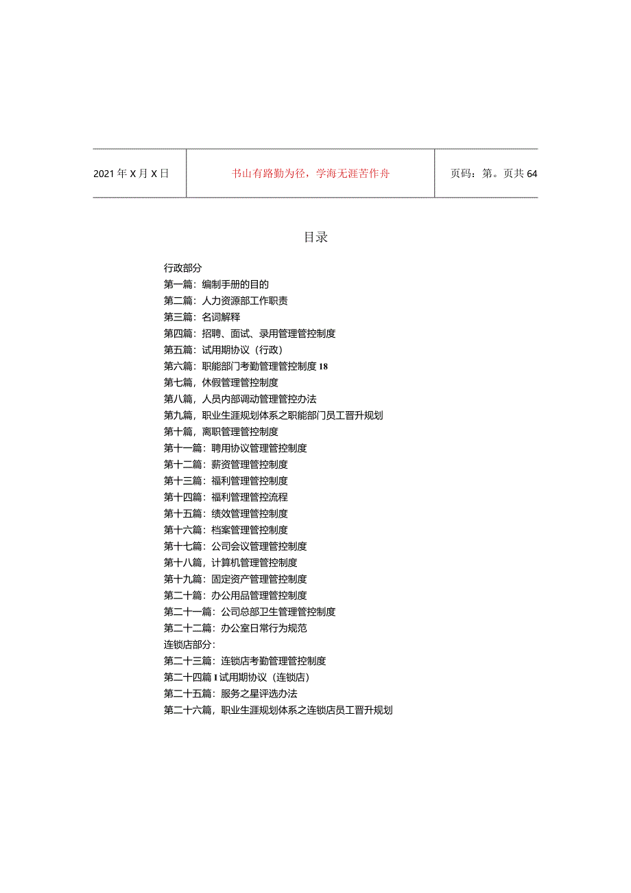 XX药业企业人事制度范文汇编.docx_第2页