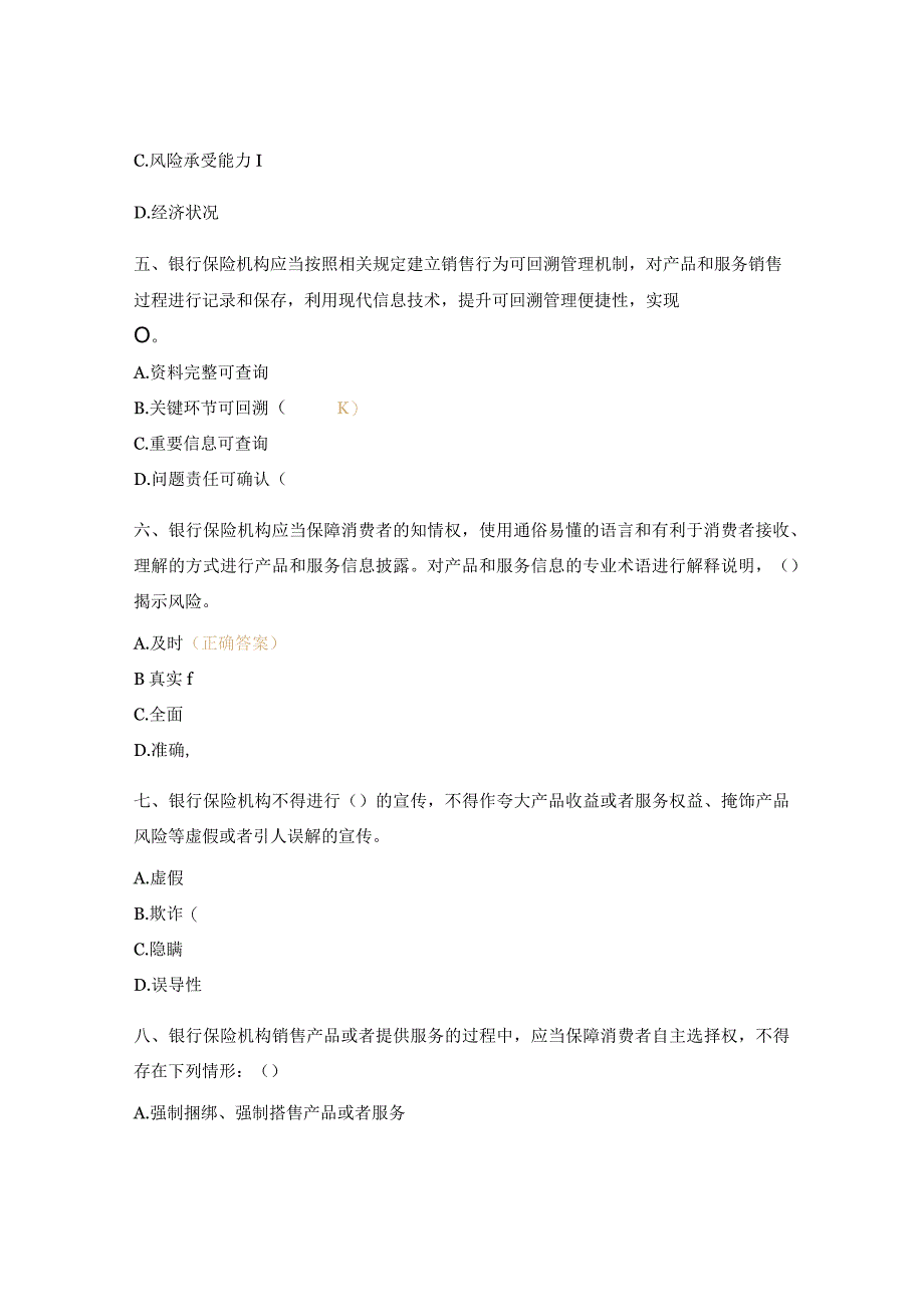 银行类保险兼业代理机构法律法规学习测试题.docx_第2页