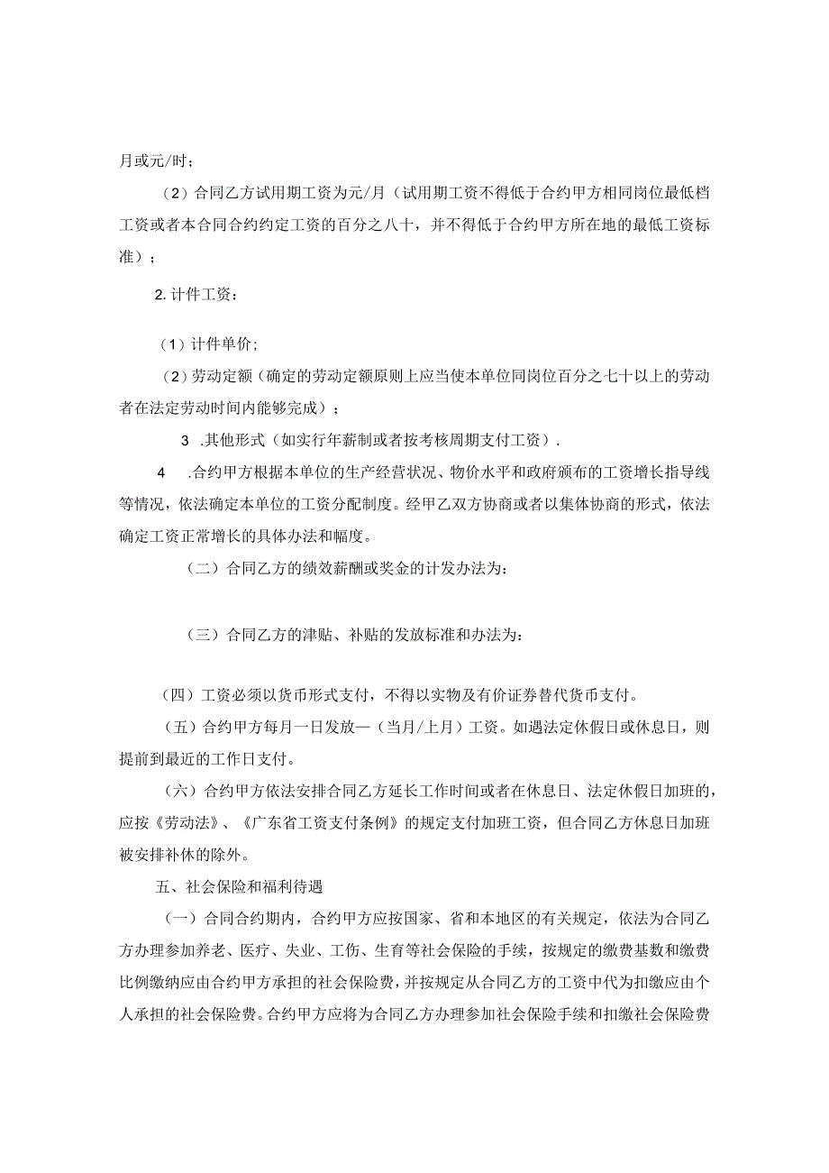 2024广州劳动合同合约例文.docx_第3页