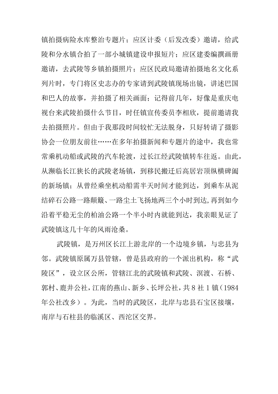 采风武陵话今昔（骆仁新）(4).docx_第3页