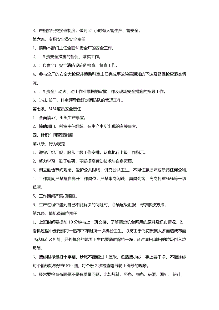 安全生产规章制度.docx_第3页