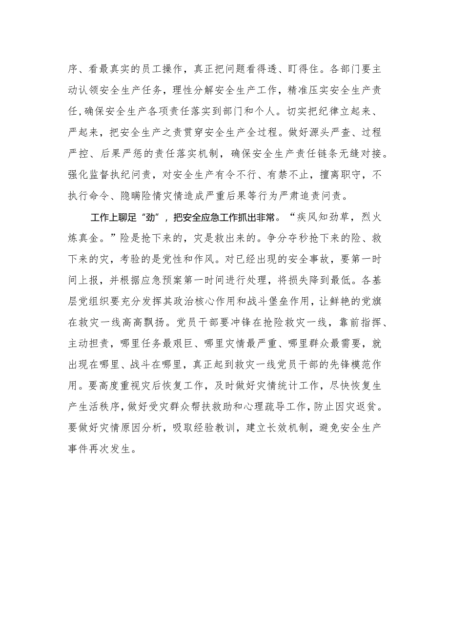 安全生产须“常”抓不懈.docx_第2页