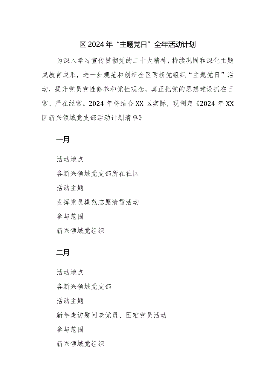 四篇：2024年“主题党日”全年活动计划范文.docx_第1页