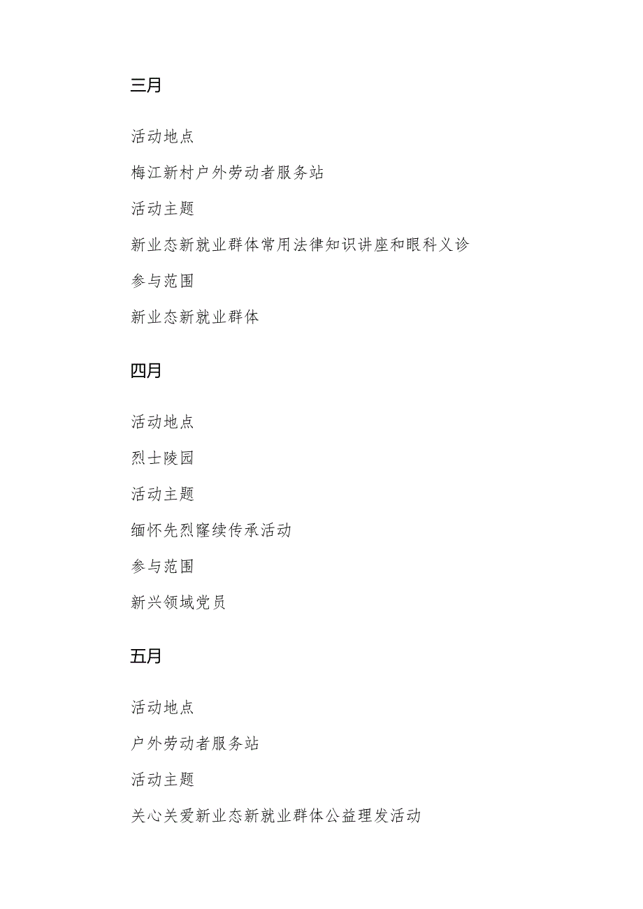 四篇：2024年“主题党日”全年活动计划范文.docx_第2页