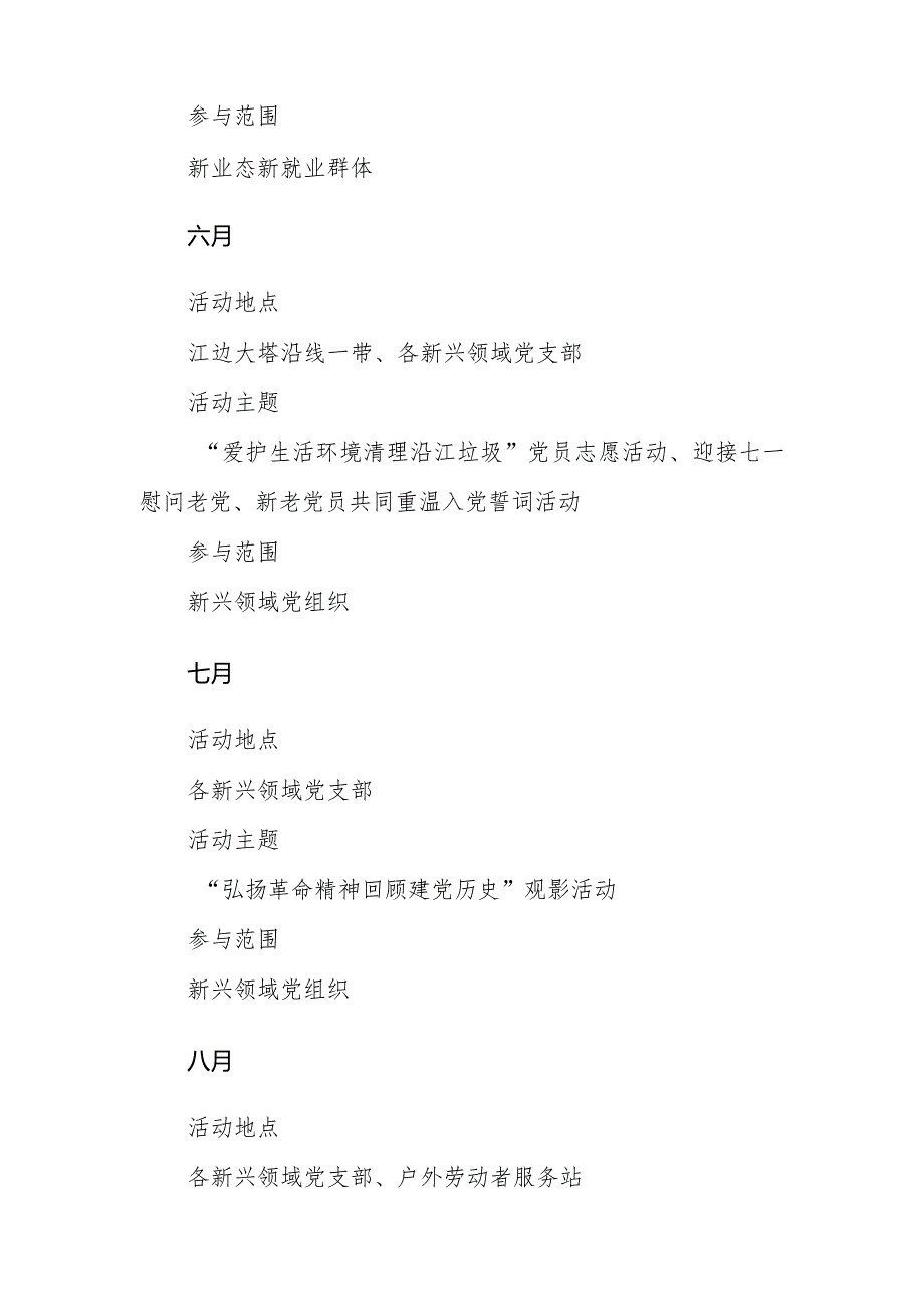 四篇：2024年“主题党日”全年活动计划范文.docx_第3页