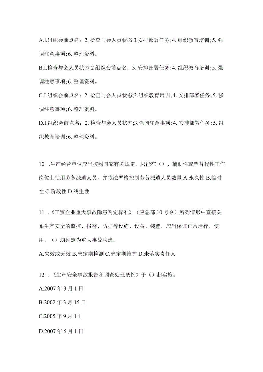 2024企业“大学习、大培训、大考试”考前测试题及答案.docx_第3页