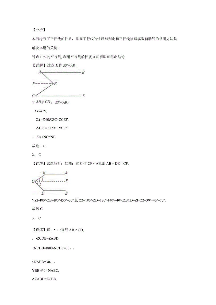 第2章专题2基本图形问题（含答案解析）.docx_第3页