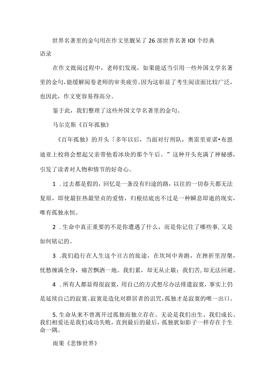 世界名著里的金句用在作文里靓呆了26部世界名著101个经典语录.docx_第1页