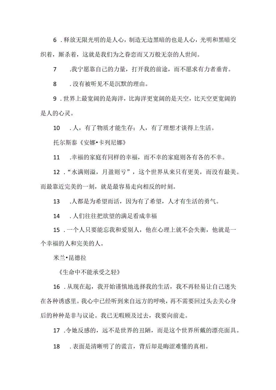 世界名著里的金句用在作文里靓呆了26部世界名著101个经典语录.docx_第2页