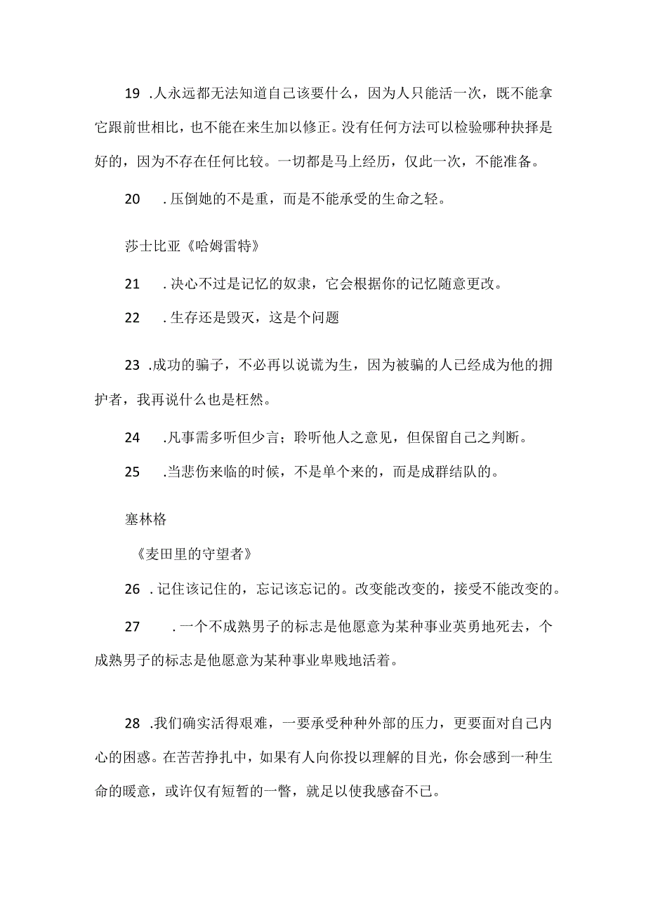 世界名著里的金句用在作文里靓呆了26部世界名著101个经典语录.docx_第3页