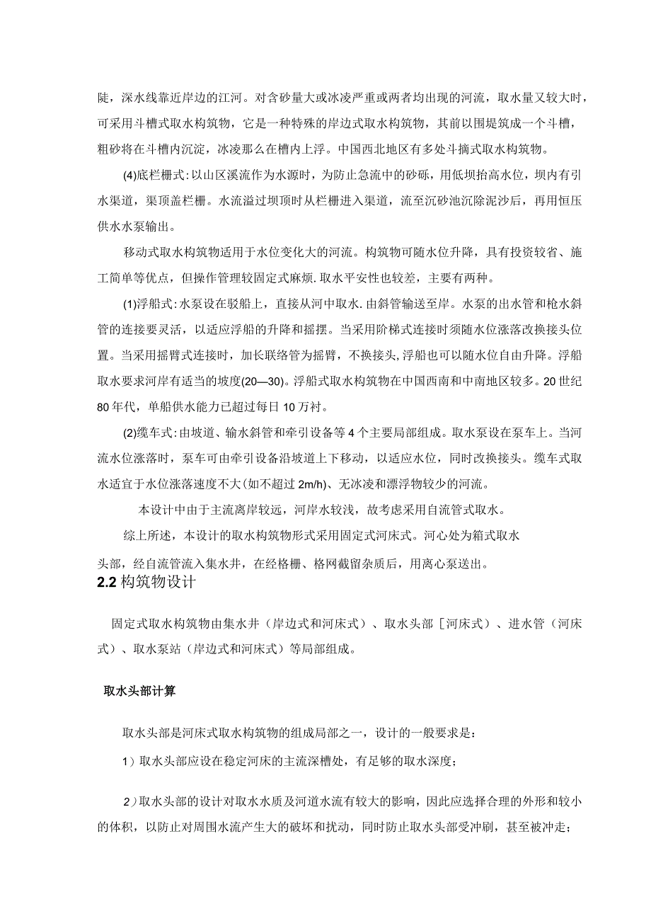 水资源利用与保护课程设计完成.docx_第3页